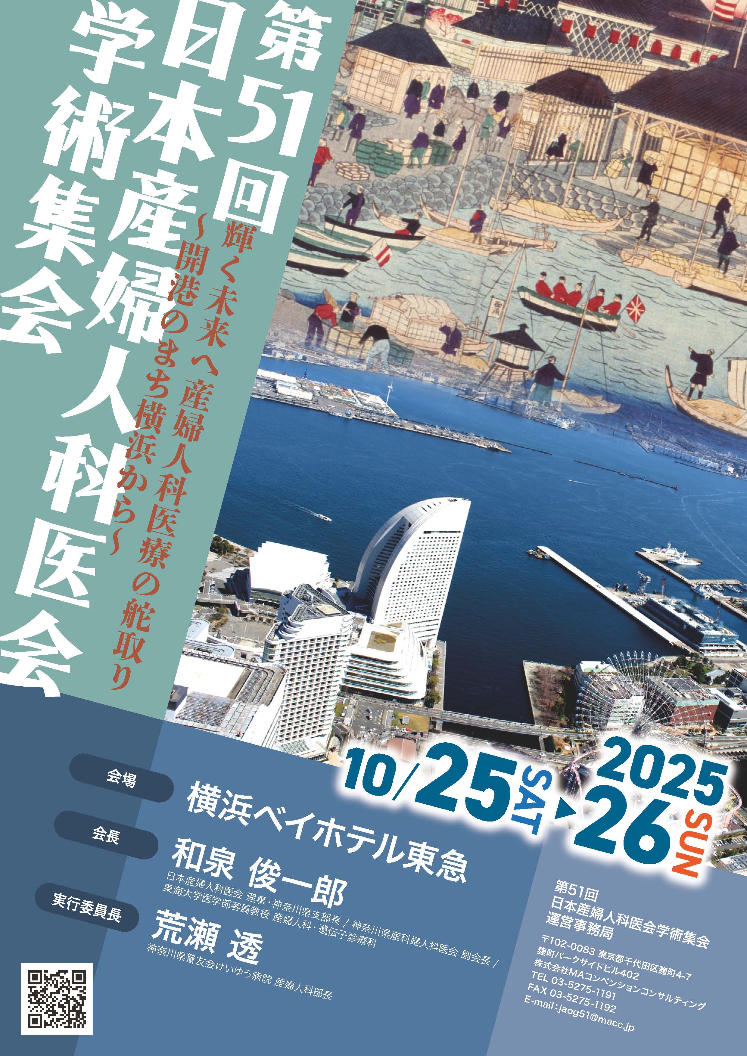 第51回日本産婦人科医会学術集会